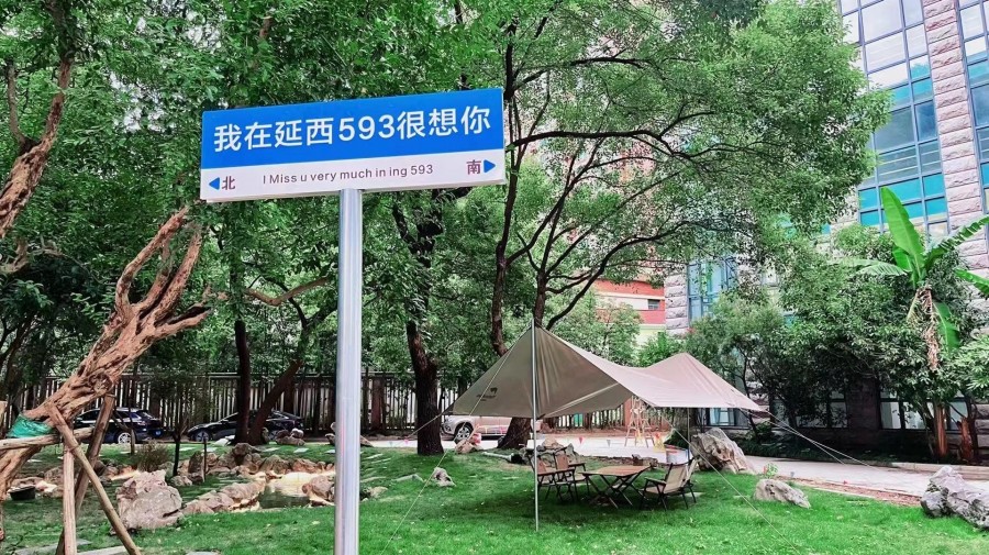延西593周边环境