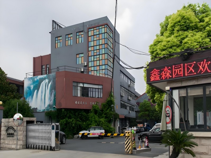 鑫森园区外立面