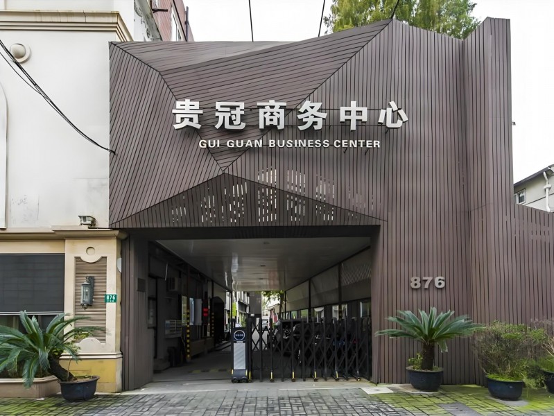 贵冠商务中心外立面