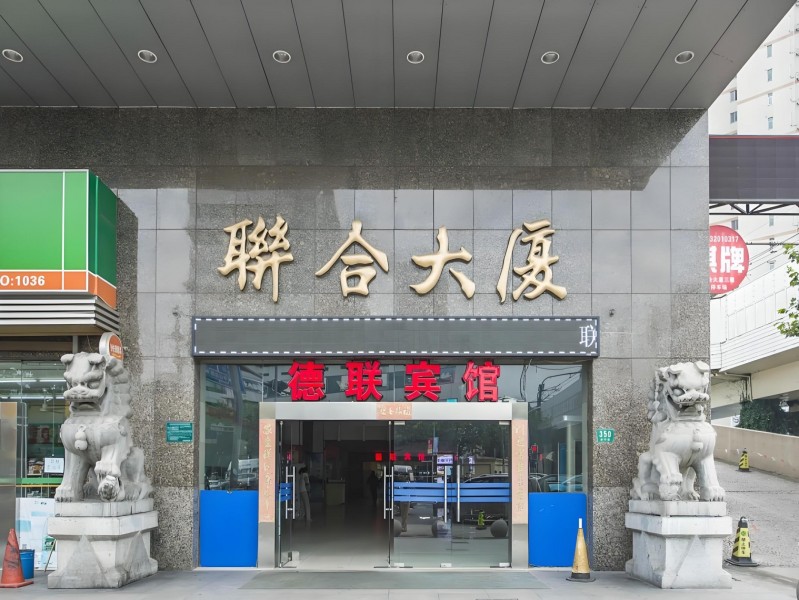 联合大厦外立面