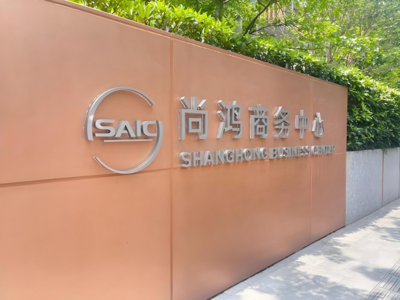 尚鸿商务中心外立面