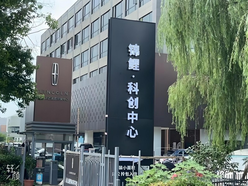 锦鲤·科创中心0平米办公室出租