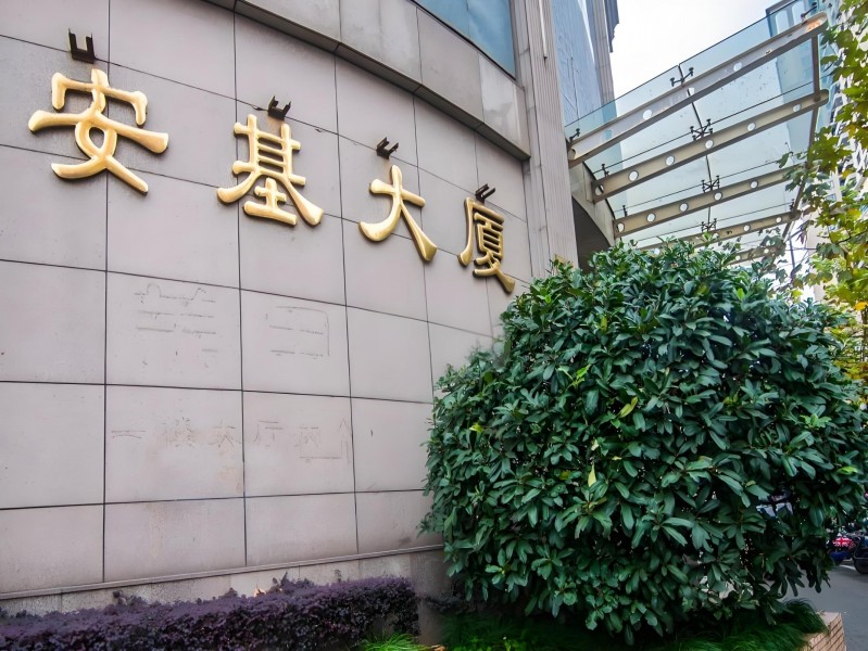 安基大厦外立面